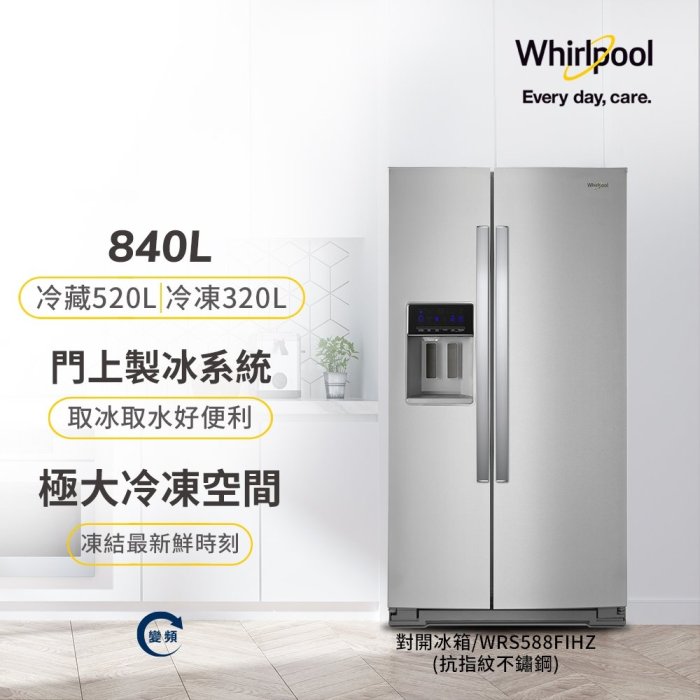 Whirlpool惠而浦840公升極智對開門冰箱WRS588FIHZ 另有GR-QL62ST GR