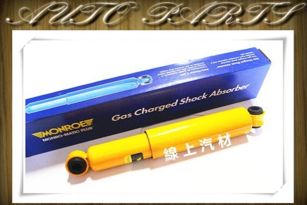 線上汽材 美國MONROE 避震器/減震桶/後X2 堅達 CANTER 3.5 13- 其他車款歡迎詢問