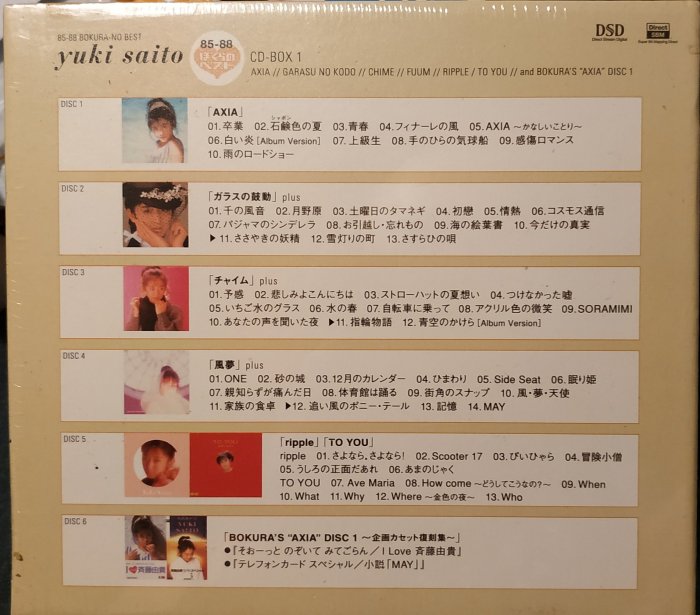CD-BOX 1　Yuki Saito 、 斉藤由貴［CD］ Amazon.co.jp: CD-BOX 1: ミュージック