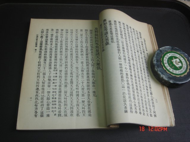 809【古書善本】阿彌陀經白話解釋附念佛歸家路引黃智海編著大乘精舍