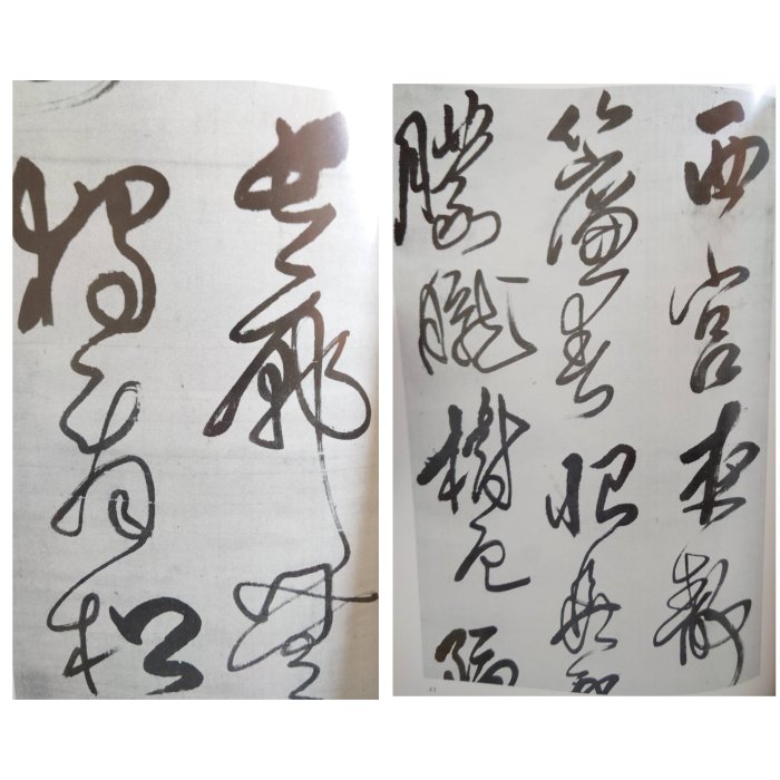 傅山の書法 二玄社 山内観　傅山 Amazon.co.jp: 【 書道 傅山の書法 山内観 二玄社 1994年 初版