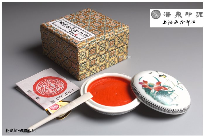 【珍品・逸品】西泠印泥 中国 杭州 朱肉 珍品・逸品】西泠印泥 中国 杭州 朱肉 - メルカリ