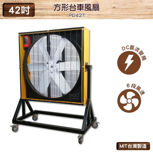 中華升麗PD42T 42吋方形台車風扇台灣製造送風機工業用電風扇大型風扇