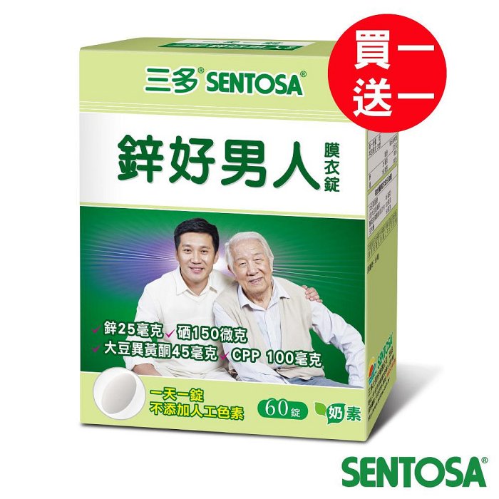 三多鋅好男人膜衣錠30錠~超值買一送一(產品效期至2026年12月)