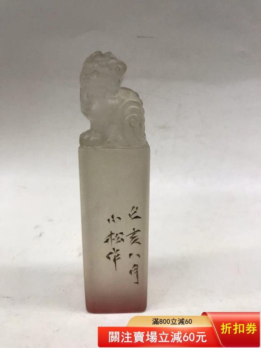 荔枝凍石印章的價格推薦- 2026年5月| 比價比個夠BigGo