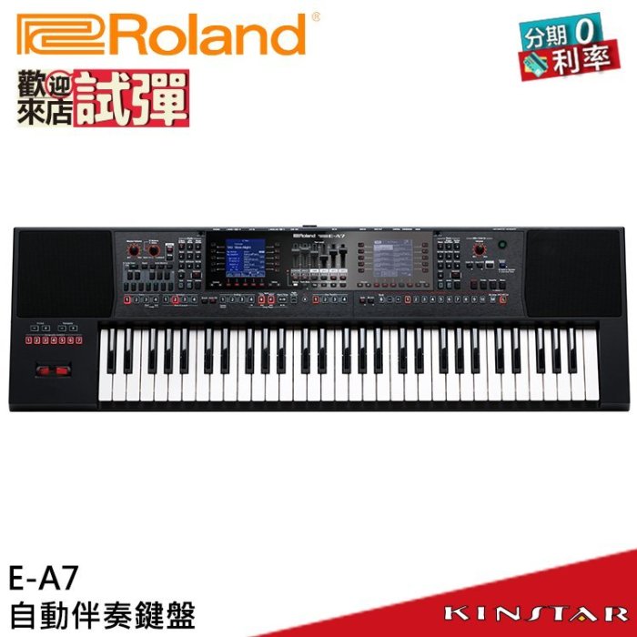 金聲樂器】ROLAND E-A7 61鍵電子琴可擴充自動伴奏分期零利率(EA