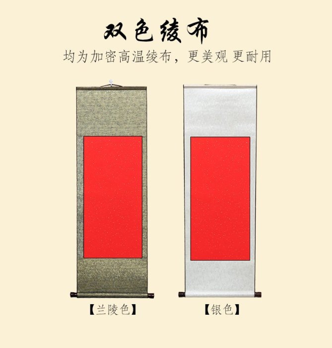 Art in THE【傑儒書畫】四尺四開空白掛軸紅色宣紙綾布掛軸橫軸萬年紅