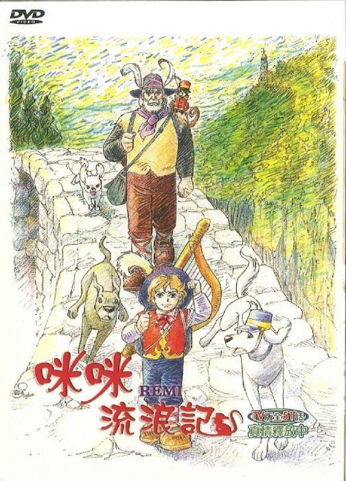 1977年怀旧动漫《咪咪流浪记》1080修复版 约67.5G