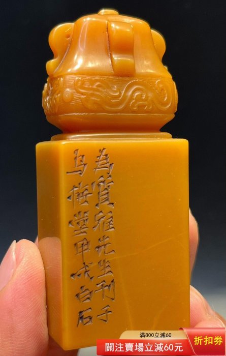 白石）款壽山石清代老印章金石篆刻精工雕鈕閑章蘿卜絲清晰刀工精湛名家