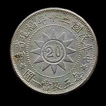 古銭　福建省造　黄花岡紀念幣　2角銀貨 f_26598744_1.jpg