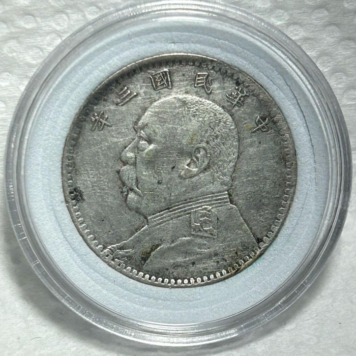 1914 中華民国　2角銀貨 1914 中華民国 2角銀貨 2 角1914 - 1920, 中華民國（大陸時期