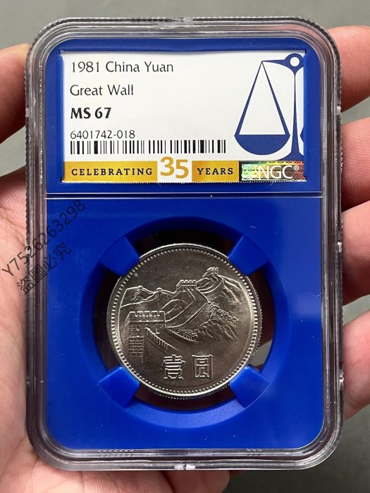 1981年 中国壹圓 万里の長城記念幣　PCGS MS66 PCGS MS66 1981 長城壹圓瀋陽造幣廠長城幣特別標籤, 興趣及遊戲