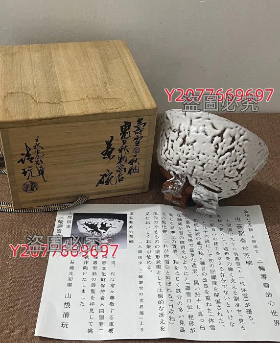 萩焼 光彩庵 山根清玩 寿雪白萩釉 鬼萩割高台 新品未使用品 日本帶回壽雪白萩釉鬼萩割高臺茶碗萩燒光彩庵山根清玩作上位作品