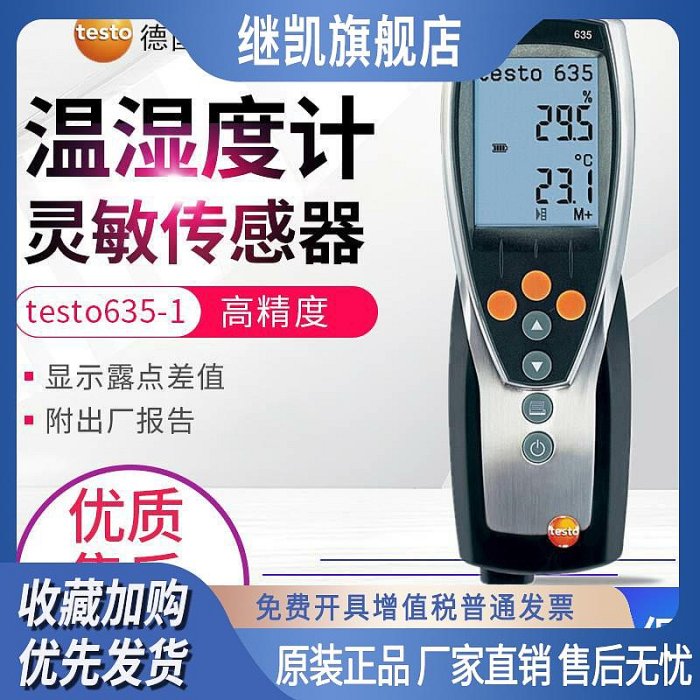 TESTO溫濕度計的價格推薦 - 2026年1月 | 比價比個夠BigGo