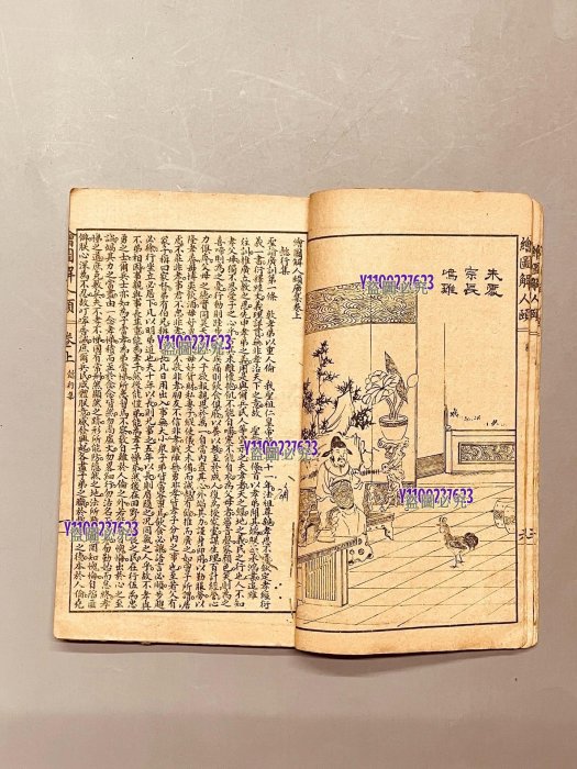 繪圖解人頤上下卷二冊全民國三年上海廣益書局印行17.5*10. 舊藏老貨
