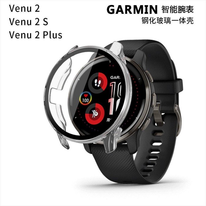 熱銷 適用於Garmin Venu 2/2S/2Plus手錶PC殼 + 鋼化玻璃一體保護殼 Venu2磨砂一體全包保護殼