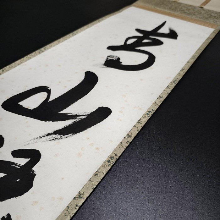 嚴選日本字畫書道掛軸——里千家風采，緑水青山風貌，總高194公分、寬32
