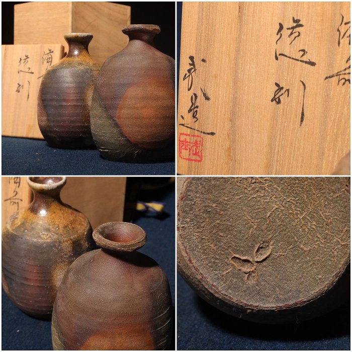 W364 建水 『備前焼』『井上武 造』 共箱 茶道具 美術品