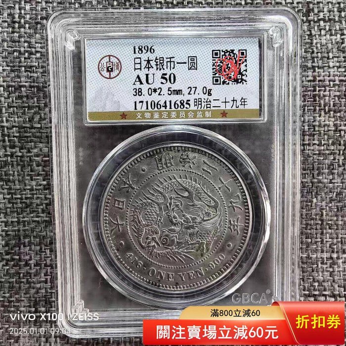 明治二十九年一圓的價格推薦- 2026年5月| 比價比個夠BigGo