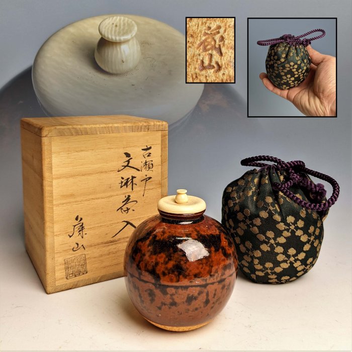 日本古美術/古瀨戶燒加藤藤山文琳茶入，共箱共布套/茶罐/茶道具
