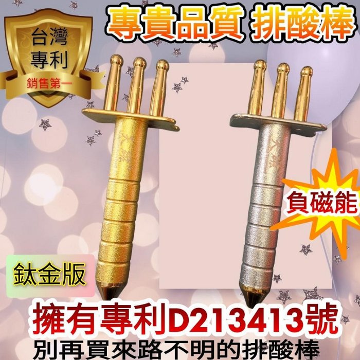 台灣專利】🇹🇼二代排酸棒約12500高斯負極經絡按摩棒磁力棒按摩舒壓