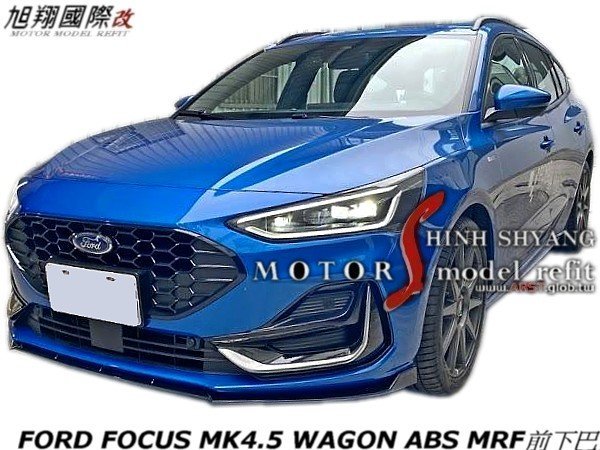 FORD FOCUS MK4.5 WAGON ABS MRF前下巴空力套件19-23 (MK4 MK4.共用)