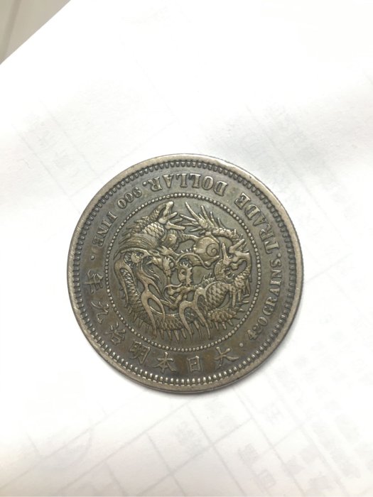 A1122 貿易銀 明治九年 修正品 貿易銀 | Details 中文钱币收藏门户