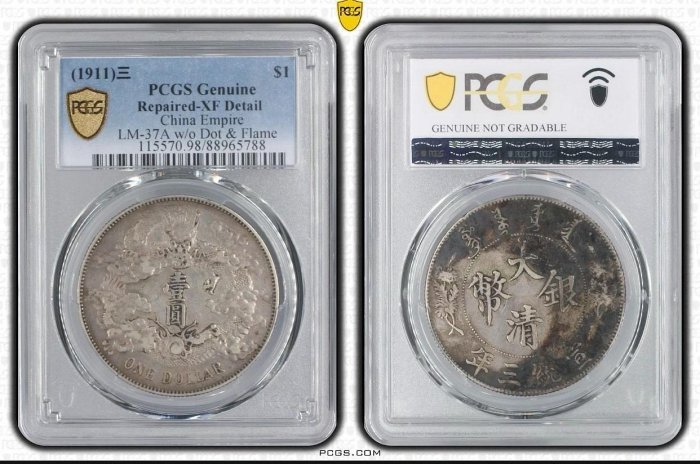 PCGS 大清銀幣 大清銀幣 壹圓 宣統3年（1911） PCGS Tooled-VF Detail
