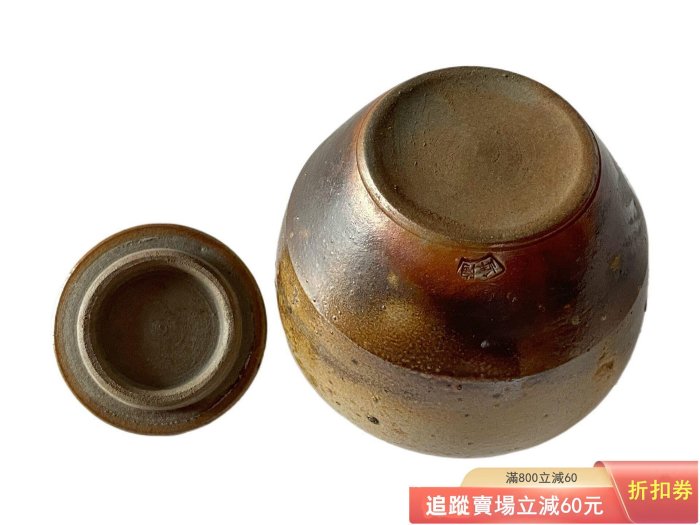 日本備前燒木村陶峰棧切燒茶入共箱備前窯六姓作：木村陶峰古玩收藏回流