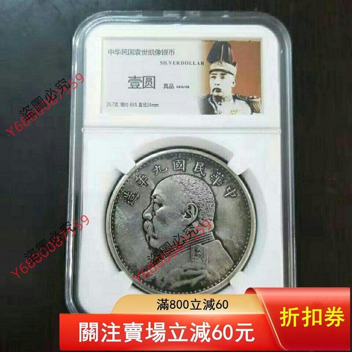 中華民國九年袁大頭壹圓的價格推薦- 2026年5月| 比價比個夠BigGo