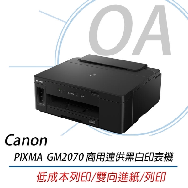 Canon 佳能 PIXMA GM2070 商用 原廠大供墨 黑白 印表機 適用GI-70BK