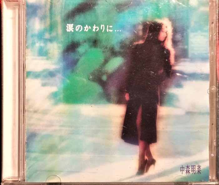 中森明菜--- 涙のかわりに…～BALLAD COLLECTION Ⅱ～ 二手日版CD, 狀況