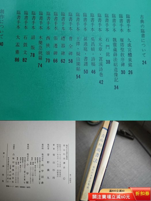 青山杉雨書法現代日本書法集成繁體豎排全一冊原裝書盒日本原版書二手