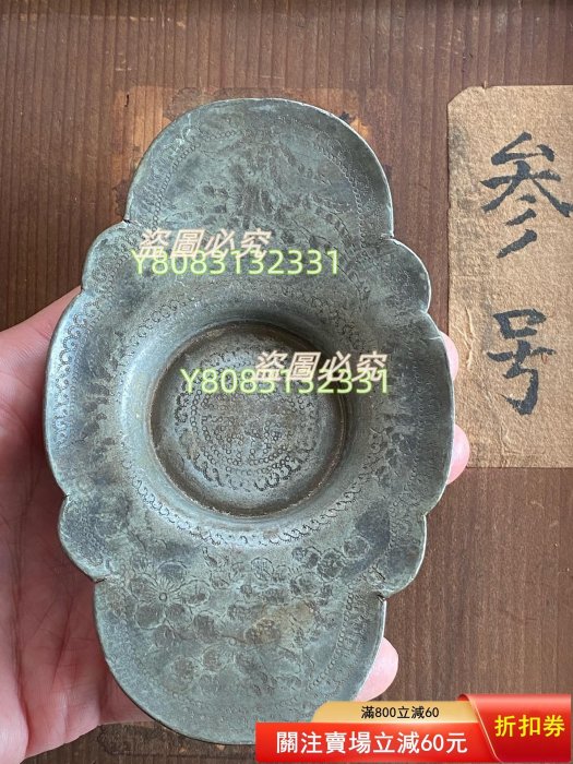 日本回流晚清民國名家肖天泰純錫壽字紋大號錫茶托年代晚清-民國尺寸L13