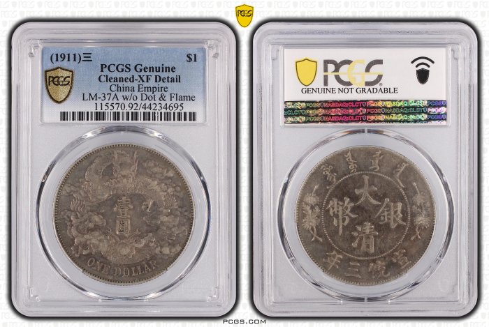 宣三大清銀幣PCGS XF92 淺雕版老包漿色澤漂亮狀態佳[認證編號44234695