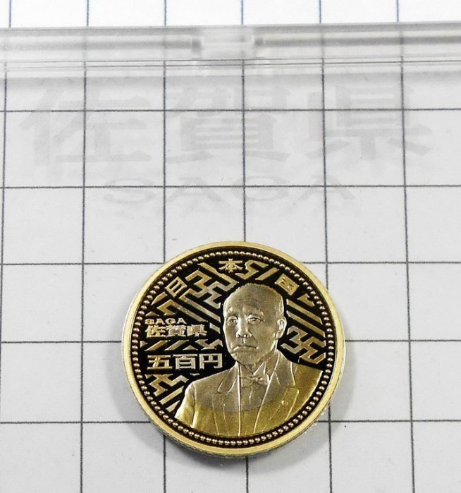 日本2010年平成22年地方自治法施行60周年記念貨幣五百円佐賀縣附原盒