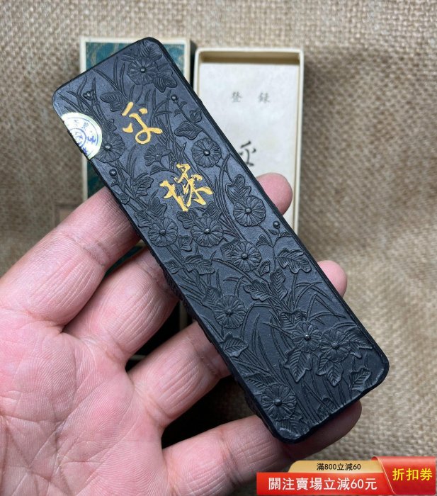 玄林堂作品（m617)，古版油煙平城墨。原盒齊全，全品未磨，5丁笏凈重78