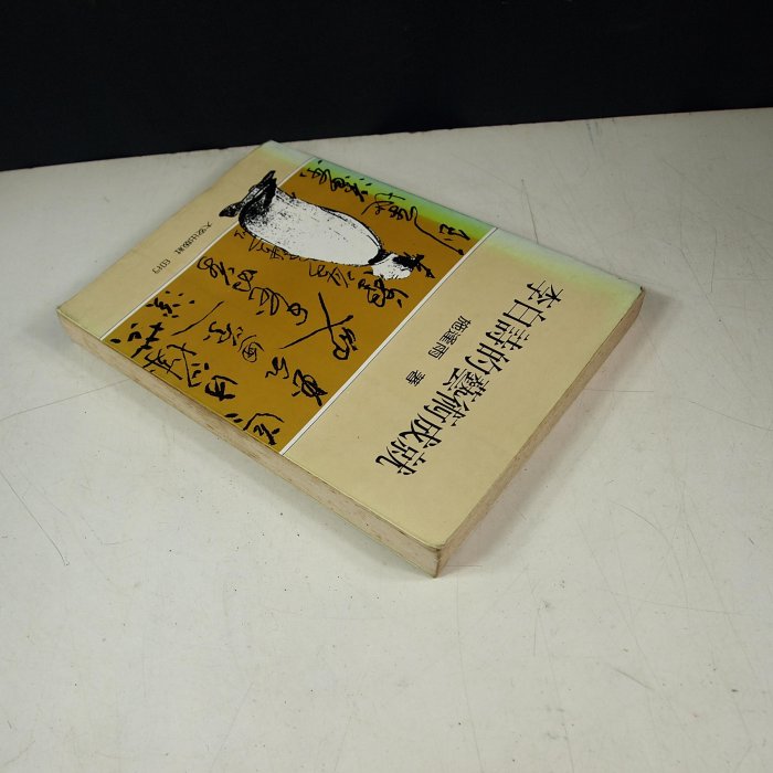 考試院二手書】《李白詩的藝術成就》│大安出版│施逢雨│六成新(11E17