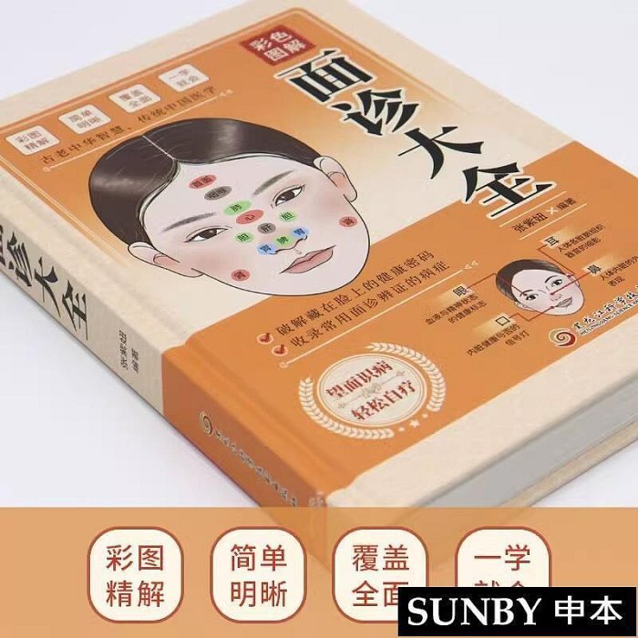 中国舌診大全 【公式通販】