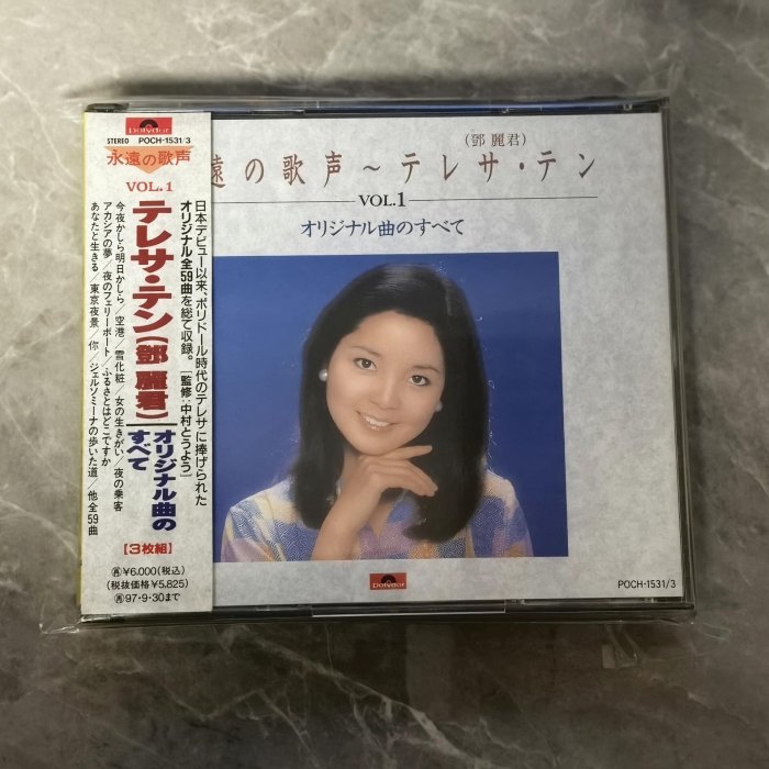 鄧麗君《永遠的歌聲》3CD嚴選珍藏版1995年寶麗多日本原裝【CD 永遠的