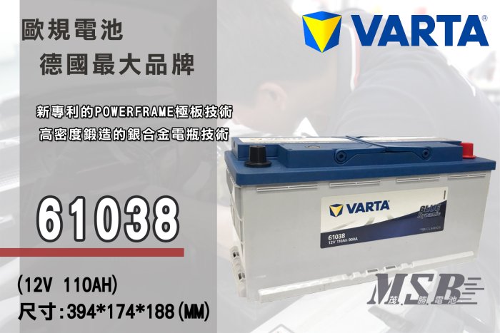 【茂勝電池】NEW VARTA 61038 LN6 華達 進口 免加水 電瓶 銀合金 適用車款 E240 CL600 汽車電池 歐規電池