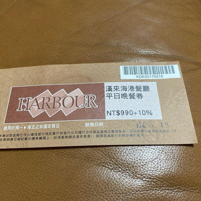 漢來 海港 平日晚餐券 990+10% 特價950 有2張 高雄面交
