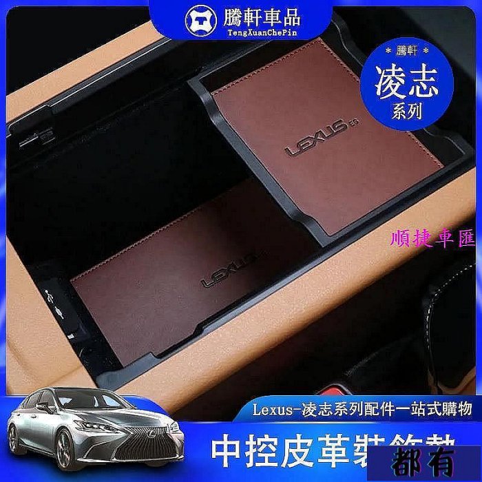 Lexus 凌志 雷克薩斯 門槽墊 水杯墊 ES NX RX ES200 RX200防塵墊 防滑墊