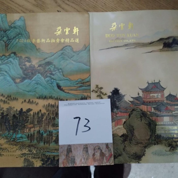 DUO YUN XUAN 現代書画作品集 本 DUO YUN XUAN 現代書画作品集