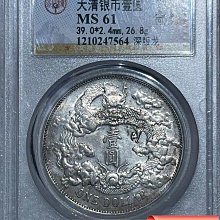 公博MS61 大清宣三銀幣，ms61大清銀幣宣統三年，宣三深版龍，一物一圖