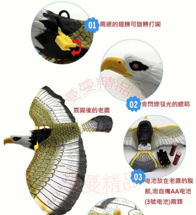老鷹模型／仿真老鷹／飛舞的老鷹／電動老鷹／會動會叫／玩具老鷹／會