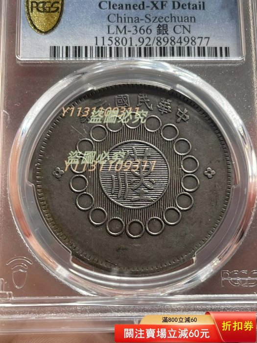 四川銀幣軍政府壹圓pcgs-優惠推薦2026年2月| Yahoo拍賣