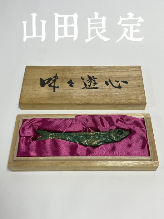 日本金工大師日展評審員山田良定作品銅文鎮銅魚文鎮文房雅玩身款良銘附