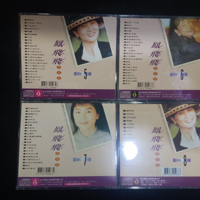 鳳飛飛金賞輯第1-8集懷舊經典老歌精選8CD - 金企鵝唱片版碟片如新皆未