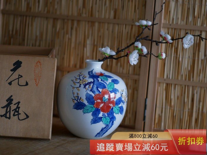 日本傳統陶藝鍋島燒窯，市川景仙作花瓶，通產業大臣指定傳統工藝士